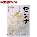 【第(2)類医薬品】本草センナ(分包)(3g*48包入)【本草】