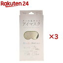 クール&ホットアイマスク シャンパンピンク(3セット)(4)