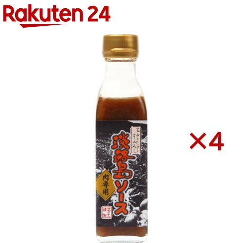 浜田屋本店 淡路島ソース 肉専用(210g×4セット)【浜田屋本店】[ステーキ チキンソテー ローストビーフ 肉料理]