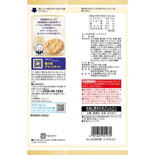 三幸製菓 ちいさな雪の宿 リッチミルク(42g×10セット) rakuten24-11366777 楽天24 サンプル画像2