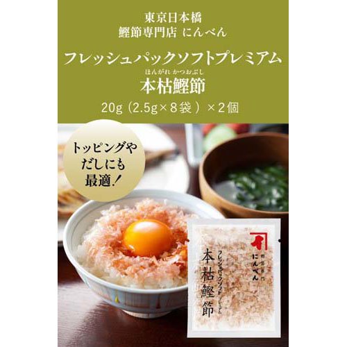 フレッシュパックプレミアム本枯鰹節(8袋入×5セット(1袋2.5g))【にんべん】 rakuten24-11396032 楽天24 サンプル画像2