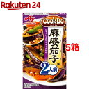 クックドゥ 麻婆茄子用(66g*5コセット)【クックドゥ(Cook Do)】