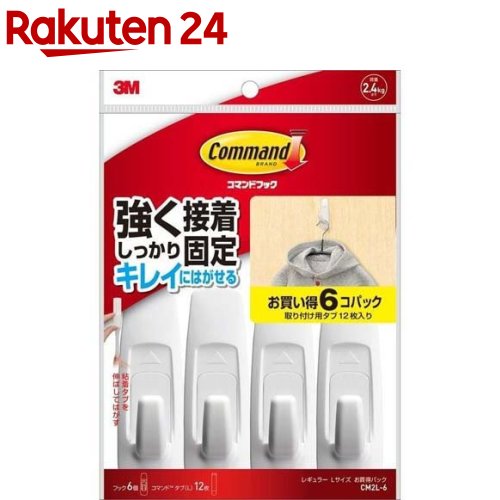 3M コマンド フック 粘着 キレイにはがせる Lサイズ CM2L-6(1セット