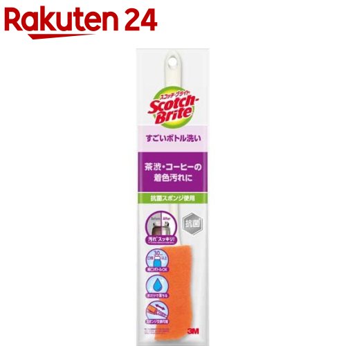 3M スコッチブライト すごいボトル洗い 本体 MBC-03K(1個入)【スコッチブライト(Scotch Brite)】 キッチン スポンジ ボトル 水筒 たわし ブラシ 抗菌