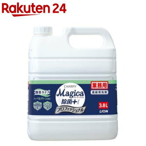 チャーミー マジカ 除菌+プロフェショナル 微香 ハーバルグリーンの香り 業務用(3.8L)【チャーミー】