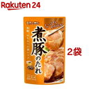 煮豚のたれ(125g*2袋セット)