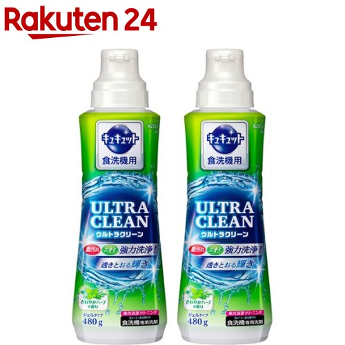 キュキュット 食洗機用洗剤 ウルトラクリーン さわやかハーブの香り 本体(480g*2本セット)【キュキュット】