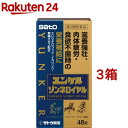 お店TOP＞医薬品＞ドリンク剤・滋養強壮剤＞滋養強壮剤＞滋養強壮剤全部＞ユンケル ゾンネロイヤル (48錠*3箱セット)お一人様1セットまで。医薬品に関する注意文言【医薬品の使用期限】使用期限120日以上の商品を販売しております商品区分：第二類医薬品【ユンケル ゾンネロイヤルの商品詳細】●ユンケルゾンネロイヤルは「体が疲れやすい」「体の疲れがとれにくい」「食欲がない」などの症状を訴える方の滋養強壮保健薬です。●エレウテロコック、オウセイ(黄精)、イカリソウなどの滋養強壮や肉体疲労時の栄養補給に効果をあらわす11種類の生薬に3種類のビタミンを配合しています。●リュウタン末、ビャクジュツ末、ヤクチ末、デヒドロコール酸が食欲不振時の栄養補給に効果をあらわします。【効能 効果】・滋養強壮・虚弱体質・肉体疲労・病中病後・食欲不振・栄養障害・発熱性消耗性疾患・妊娠授乳期などの場合の栄養補給【用法 用量】大人(15歳以上)：1回服用量：2錠、1日服用回数：2回15歳未満：服用しないでください(用法・用量に関連する注意)(1)定められた用法・用量を厳守してください。(2)錠剤の取り出し方(PTP包装の場合)錠剤の入っているPTPシートの凸部を指先で強く押して裏面のアルミ箔を破り、取り出してお飲みください。(誤ってそのまま飲みこんだりすると食道粘膜に突き刺さる等思わぬ事故につながります。)【成分】4錠中エレウテロコック乾燥エキス：60mgオウセイ(黄精)エキス：45.05mgイカリソウエキス乾燥-A：100mgリュウガンニクエキス：60mgジオウ末：40mgガラナ乾燥エキス：200mg西洋サンザシ乾燥エキス：40mg乾燥ローヤルゼリー：100mgリュウタン末：50mgビャクジュツ末：300mgヤクチ末：100mgデヒドロコール酸：20mgベンフォチアミン(ビタミンB1誘導体)：10mgリボフラビン酪酸エステル(ビタミンB2酪酸エステル)：10mg酢酸d-α-トコフェロール(天然型ビタミンE)：5mg添加物として、無水ケイ酸、乳糖、ヒドロキシプロピルセルロース、ポビドン、クロスCMC-Na、ステアリン酸Mg、ヒプロメロース、マクロゴール、ポリビニルアルコール(部分けん化物)、炭酸Ca、タルク、酸化チタン、ジメチルポリシロキサン、二酸化ケイ素、白糖、三二酸化鉄、カルナウバロウを含みます。★成分・分量に関連する注意本剤はビタミンB2酪酸エステルを含有するため、本剤の服用により、尿が黄色くなることがあります。【注意事項】(使用上の注意)★相談すること1.服用後、次の症状があらわれた場合は副作用の可能性がありますので、直ちに服用を中止し、この文書を持って医師、薬剤師又は登録販売者にご相談ください(関係部位：症状)皮膚：発疹・発赤、かゆみ消化器：胃部不快感、胃部膨満感、食欲不振、吐き気・嘔吐2.しばらく服用しても症状がよくならない場合は服用を中止し、この文書を持って医師、薬剤師又は登録販売者にご相談ください(保管及び取扱い上の注意)(1)直射日光の当たらない湿気の少ない涼しい所に(瓶入れの場合は密栓して)保管してください。(2)小児の手の届かない所に保管してください。(3)他の容器に入れ替えないでください。(誤用の原因になったり品質が変わるおそれがあります。)(4)使用期限をすぎた製品は、服用しないでください。【医薬品販売について】1.医薬品については、ギフトのご注文はお受けできません。2.医薬品の同一商品のご注文は、数量制限をさせていただいております。ご注文いただいた数量が、当社規定の制限を越えた場合には、薬剤師、登録販売者からご使用状況確認の連絡をさせていただきます。予めご了承ください。3.効能・効果、成分内容等をご確認いただくようお願いします。4.ご使用にあたっては、用法・用量を必ず、ご確認ください。5.医薬品のご使用については、商品の箱に記載または箱の中に添付されている「使用上の注意」を必ずお読みください。6.アレルギー体質の方、妊娠中の方等は、かかりつけの医師にご相談の上、ご購入ください。7.医薬品の使用等に関するお問い合わせは、当社薬剤師がお受けいたします。TEL：050-5577-5043email：rakuten24_8@shop.rakuten.co.jp【原産国】日本【ブランド】ユンケル【発売元、製造元、輸入元又は販売元】佐藤製薬※説明文は単品の内容です。リニューアルに伴い、パッケージ・内容等予告なく変更する場合がございます。予めご了承ください。・単品JAN：4987316032160広告文責：楽天グループ株式会社電話：050-5577-5043・・・・・・・・・・・・・・[滋養強壮・肉体疲労/ブランド：ユンケル/]