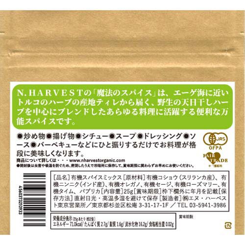 オーガニック魔法のスパイス(25g×2セット) rakuten24-11355425 楽天24 サンプル画像3