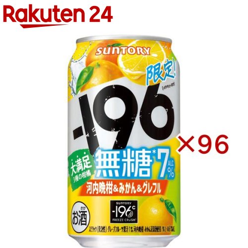 -196無糖(河内晩柑＆みかん＆グレフル)ALC.7％(24本入×4セット(1本350ml))