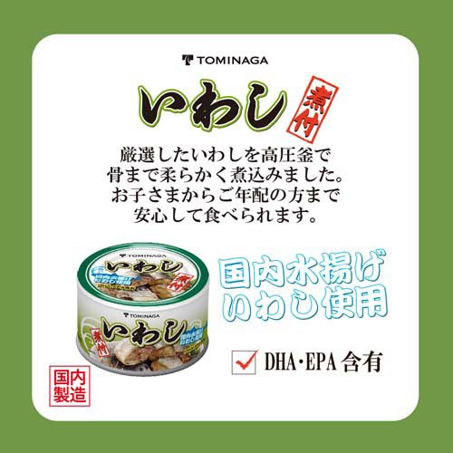 トミナガ 国産 いわし 煮つけ 缶詰 国内水揚げいわし 国内加工 富永(140g*12コセット)[非常食 備蓄用 イワシ缶 鰯缶 水煮 幼児食にも]