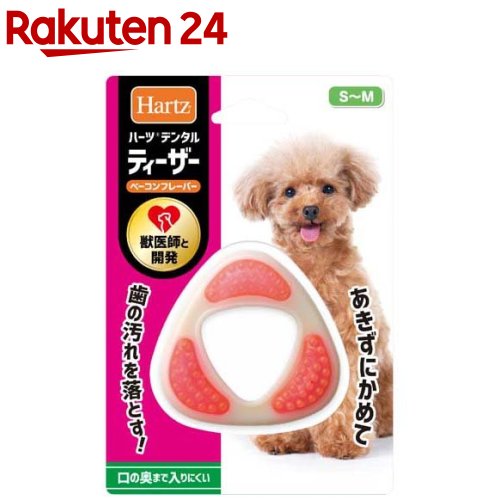 お店TOP＞ペット用品＞犬用品(グッズ)＞犬用おもちゃ・玩具(犬・遊)＞フレバーおもちゃ・玩具(犬用)＞ハーツデンタル ティーザー S〜M ベーコンフレーバー (1個入)【ハーツデンタル ティーザー S〜M ベーコンフレーバーの商品詳細】●「楽しくって、歯によいおもちゃ」ハーツデンタルトイシリーズ。歯の生え始め、生え変わりのムズムズ解消。●誤飲が心配な幼犬の歯固めに最適な幅広の形をした、プラスチックのおもちゃ。●赤身部分にはポツポツの突起がびっしり。かじるほどにハミガキ効果、歯ぐきのマッサージ効果があります。しかもポツポツ部分からはリアルなおいしいニオイがして愛犬の興味をひきつけるので、楽しみながら長く噛むことができ、ハミガキ効果やマッサージ効果が高まります。●白い部分は丈夫なナイロン製。色のついた部分はポリウレタン製。●ニオイは約1年続きます。動物由来成分不使用なので、BSEフリー。【使用方法】愛犬がかんで遊ぶおもちゃです。よくかむことは歯と歯ぐきを清潔に保ち、お口の健康を維持することに役立ちます。サイズは「ミニ(3kg未満)」「S〜M」「L」があります。愛犬のサイズに合ったものをお選びください。【規格概要】ナイロン、ポリウレタン、香料【注意事項】・愛犬専用のおもちゃです。それ以外の用途には使用しないでください。・品質には万全を期しておりますが、ご使用前に不具合がないかお確かめください。・必ず飼い主様の管理のもと、目の届くところで遊ばせてください。・火気、高温になるものには近づけないでください。・ご使用前には都度おもちゃの傷み度合いを点検し、傷みが目立つ場合はご使用を中止ください。破片の発生や誤食・誤飲等の恐れがあります。・万一、破片を誤食・誤飲した場合は、獣医師にご相談ください。・おもちゃのサイズとかむ力が合わない、歯や口腔内に異常があるような場合は、使用しないでください。思わぬケガや歯が折れる恐れがあります。・ご使用後は、床に放置しないでください。思わぬケガの恐れがあります。・愛犬のかむ力・かみ方によっては、早く破損する場合があります。・投げて遊ばないでください。破損する恐れがあります。・破損・変形した場合は、直ちにご使用を中止ください。・ご使用後には汚れや唾液等を拭きとり、清潔な状態で保管ください。・つけ置き洗いや煮沸消毒、漂白剤・シンナー・ベンジン・消毒・除菌用アルコールなどでの拭き取りはおやめください。・直射日光・高温多湿を避け、ペットやお子様の手の届かないところに保管ください。【原産国】中国【ブランド】Hartz(ハーツ)【発売元、製造元、輸入元又は販売元】住商アグロインターナショナルこちらの商品は、ペット用の商品です。リニューアルに伴い、パッケージ・内容等予告なく変更する場合がございます。予めご了承ください。(Hartz)住商アグロインターナショナル100-0003 東京都千代田区一ツ橋1-2-2 住友商事竹橋ビル9階03-3365-1220広告文責：楽天グループ株式会社電話：050-5577-5043[犬用品/ブランド：Hartz(ハーツ)/]