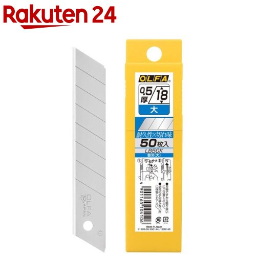 オルファ カッター替刃 大 Pケース 0.5厚 幅18mm(50枚入)【オルファ】