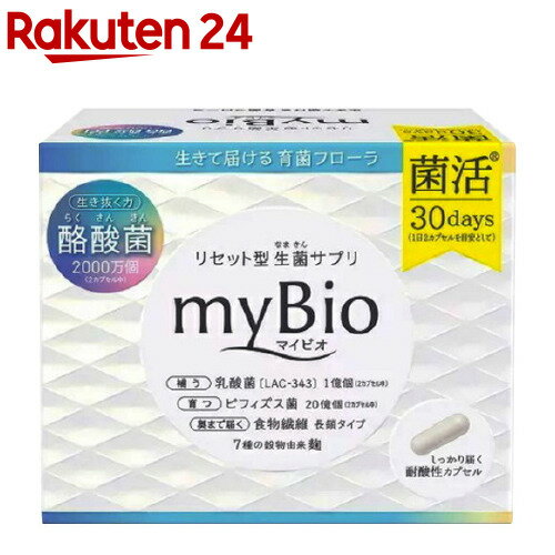 リセット型生菌サプリ マイビオ myBi