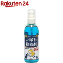 尿石除去剤(250ml)