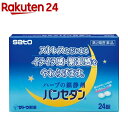 【第2類医薬品】パンセダン(24錠)【パンセダン】 ハーブの鎮静剤 イライラ感 緊張感