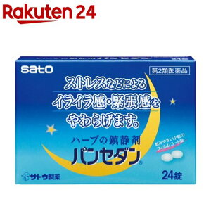 【第2類医薬品】パンセダン(24錠)【パンセダン】[ハーブの鎮静剤 イライラ感 緊張感]