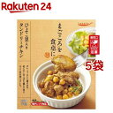 tabete まごころを食卓に 膳 ひよこ豆入りタンドリーチキン(70g*5袋セット)【タベテ(tabete)】