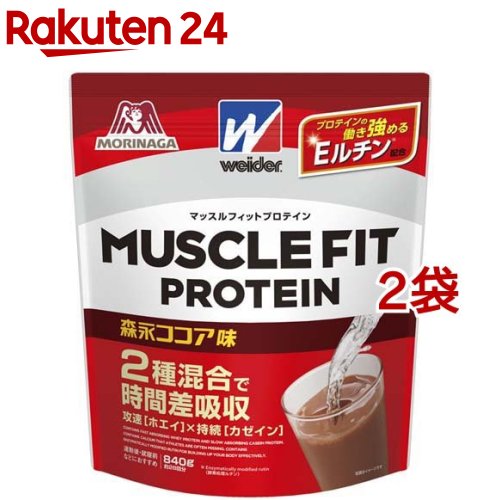 ウイダー マッスルフィットプロテイン 森永ココア味(840g 2コセット)【ウイダー(Weider)】