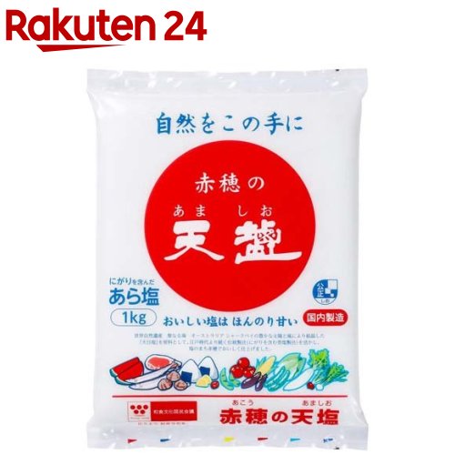 赤穂の天塩 1kg 【天塩】