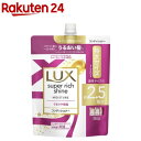 ラックス スーパーリッチシャイン モイスチャー コンディショナー 詰め替え用(720g)【ラックス スーパーリッチシャイン(LUX)】