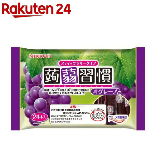 安い 激安のこんにゃくゼリー 100gあたりの通販最安価格 57商品 安い 激安のこんにゃくゼリー 100gあたりの通販最安価格 57商品