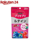 グミサプリ ルテイン 20日分(40粒)【グミサプリ】
