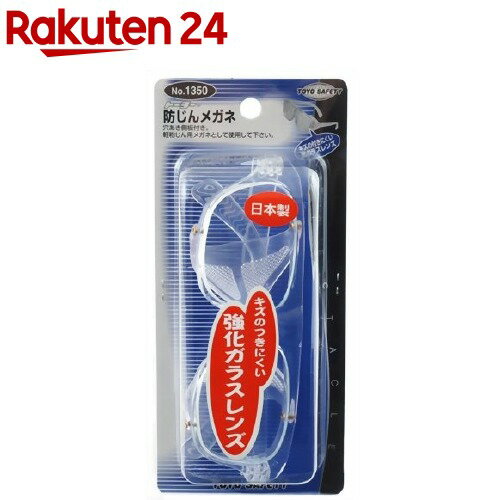 トーヨー(TOYO) 防塵メガネ NO.1350(1コ入)【トーヨー(TOYO)】