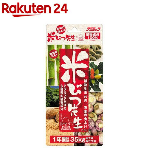 米びつ先生 1年間有効 35kgまでの米びつ用(1コ入)【米びつ先生】