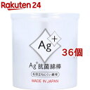 Ag+抗菌綿棒(160本入*36個セット)