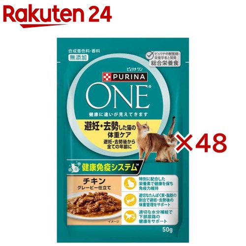 ピュリナ ワン キャット パウチ 避妊去勢した猫の体重ケア(50g×48セット)