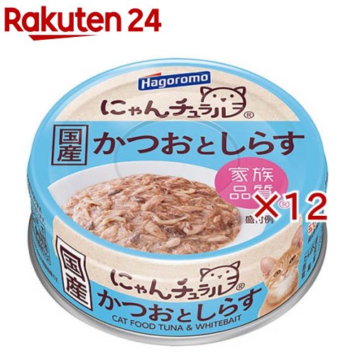 お店TOP＞ペット用品＞猫用食品(フード・おやつ)＞キャットフード(猫缶・パウチ・一般食)＞猫缶(シングル缶)＞にゃんチュラルかつおとしらす (70g×12セット)【にゃんチュラルかつおとしらすの商品詳細】●とろみタイプにして、猫ちゃんの小さい口でも食べやすく仕上げました。●植物から作る「でん粉」でとろみをつけました。●まぐろ節とまぐろエキスで旨み◎ 。自然素材でおいしさを追求しました。●しらすを具材としてトッピングしました。【召し上がり方】1日1〜2缶が目安です。総合栄養食と一緒にお与えください。【品名・名称】キャットフード(副食)【にゃんチュラルかつおとしらすの原材料】かつお、でん粉、しらす、かつおエキス、かつお節【栄養成分】たんぱく質10％以上、脂質0.3％以上、粗繊維0.5％以下、灰分1％以下、水分88％以下【原産国】日本【ブランド】にゃんチュラル【発売元、製造元、輸入元又は販売元】はごろもフーズ(ペット)こちらの商品は、ペット用の商品です。※説明文は単品の内容です。リニューアルに伴い、パッケージ・内容等予告なく変更する場合がございます。予めご了承ください。・単品JAN：4902560608237はごろもフーズ(ペット)424-0823 静岡市清水区島崎町1510120-123-940広告文責：楽天グループ株式会社電話：050-5577-5043[猫用品/ブランド：にゃんチュラル/]