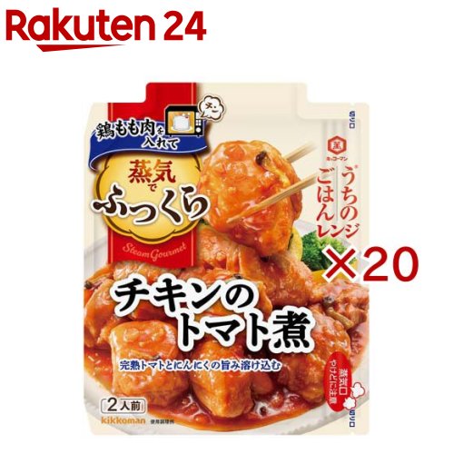うちのごはんレンジ チキンのトマト煮(72g×20セット)【キッコーマン】