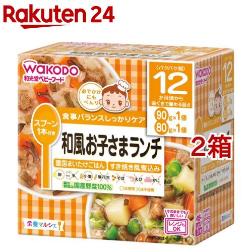 和光堂 栄養マルシェ 和風お子さまランチ(2箱セット)【和光堂 栄養マルシェ】