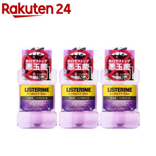 薬用リステリン トータルケアゼロプラス ノンアルコール クリーンミント味(1000ml*3コセット)【q7y】【LISTERINE(リ…