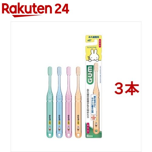 ガム(G・U・M) デンタルブラシ こども 永久歯期用 ふつう ＃87(1本入*3コセット)【3brnd-2】【ガム(G・..