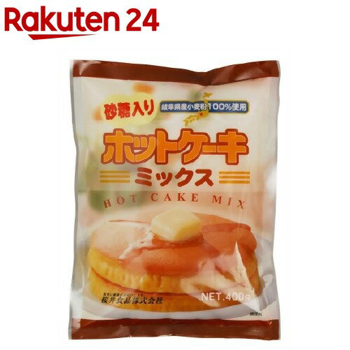 桜井食品 ホットケーキミックス 砂糖入(400g)