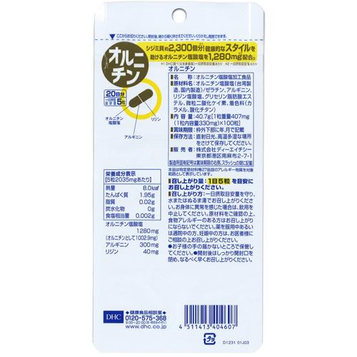 DHC オルニチン 20日分(100粒*6袋セット)【DHCサプリメント　健康】
