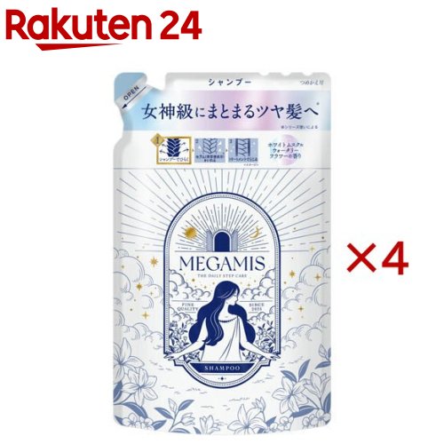 MEGAMIS シャンプー つめかえ用(360ml×4セット)【MEGAMIS】