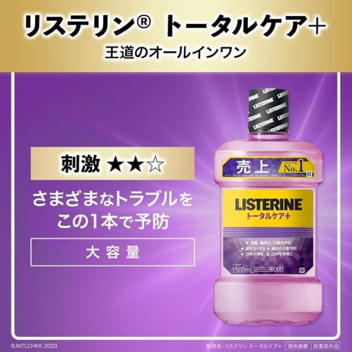 薬用リステリン トータルケアプラス クリーンミント味(1000ml*3コセット)【q7y】【LISTERINE(リステリン)】[マウスウォッシュ]