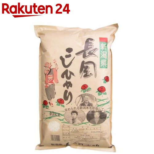 令和5年産 新潟長岡産コシヒカリ(10kg)【田中米穀】 産地精米 新潟 長岡 コシヒカリ こしひかり 米