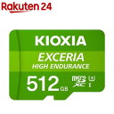 KIOXIA ϋv microSDXCJ[h EXCERIA HIGH ENDURANCE 512GB UHS-I KEMU-A512G(1)yKIOXIA(LINVA)z