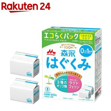 森永 はぐくみ エコらくパック つめかえ用(400g*2袋入)【イチオシ】【はぐくみ】