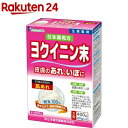 【第3類医薬品】山本漢方 ヨクイニン末(400g)【山本漢方】