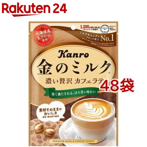 カンロ 金のミルクキャンディ カフェラテ(70g*48袋セット)のサムネイル