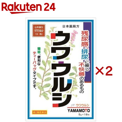 山本漢方 日本薬局方 ウワウルシ)