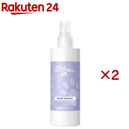 ラベンダーミントスプレー(250ml×2セット)【ポールミッチェルペット】