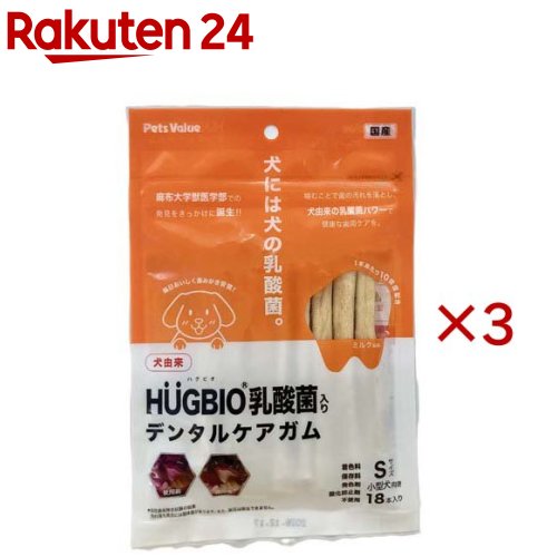 ハグビオ乳酸菌入りデンタルガム Sサイズ(18本入×3セット) rakuten24-11399828 楽天24 パッケージ画像