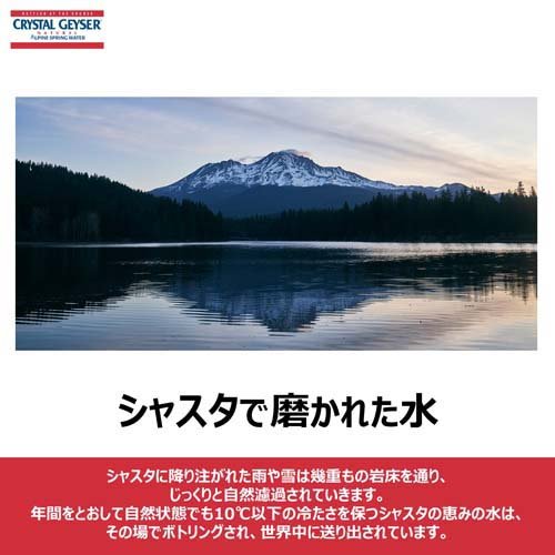 クリスタルガイザー　シャスタ産正規輸入品(310ml*24本入)【クリスタルガイザー(Crystal Geyser)】