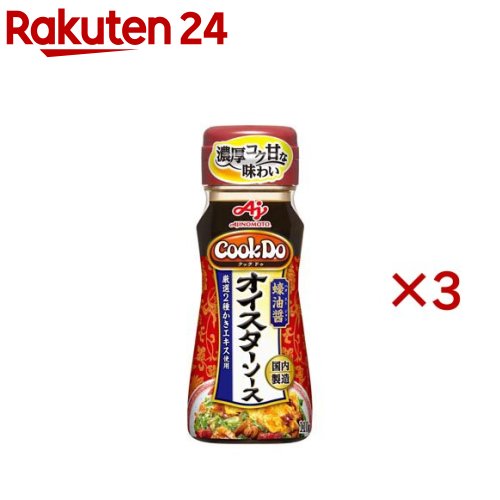 クックドゥ オイスターソース プラボトル(110g*3コセット)【クックドゥ(Cook Do)】